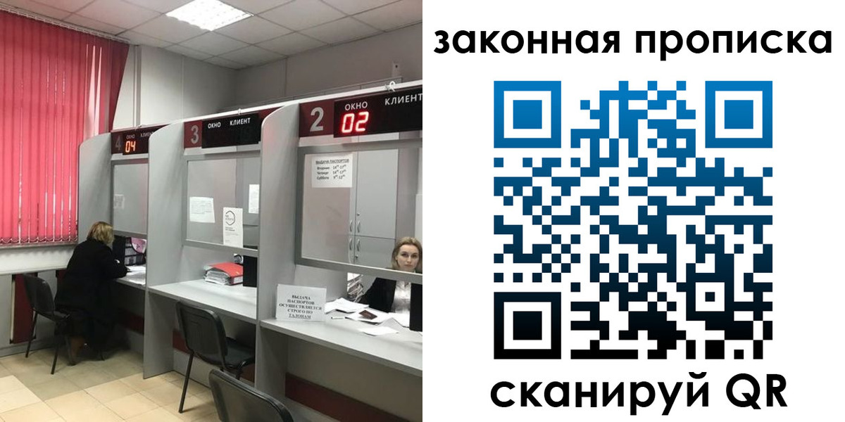 прописка в квартире в Курске