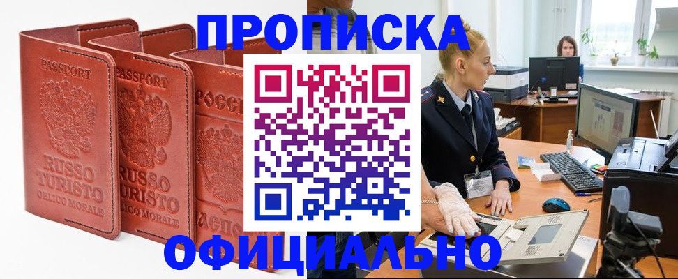 временная регистрация недорого в Курске
