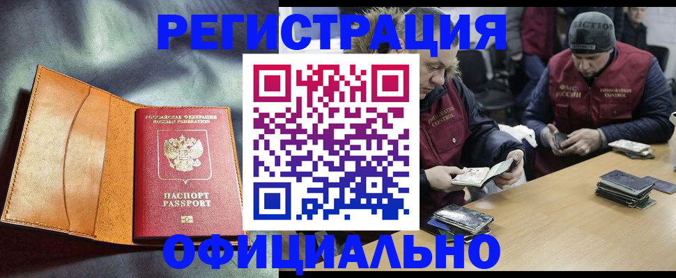 временная регистрация надежно в Курске