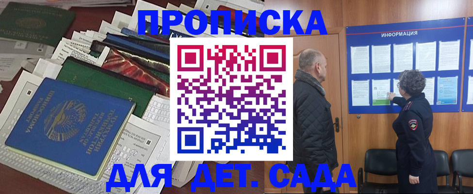 временная регистрация для всех в Курске