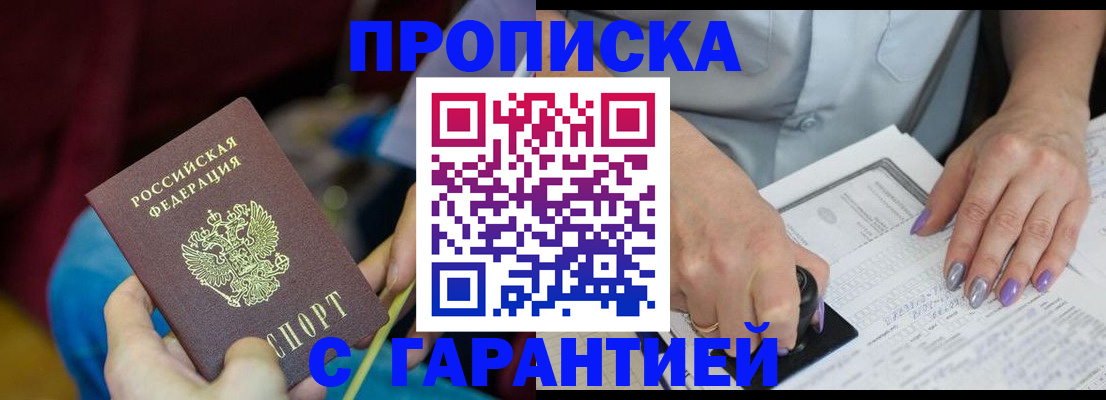 временная регистрация законно в Курске