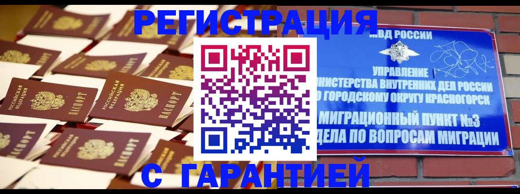 прописка для кредита в Курске