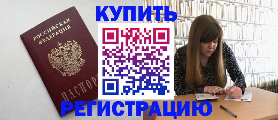 прописка поиск в Курске