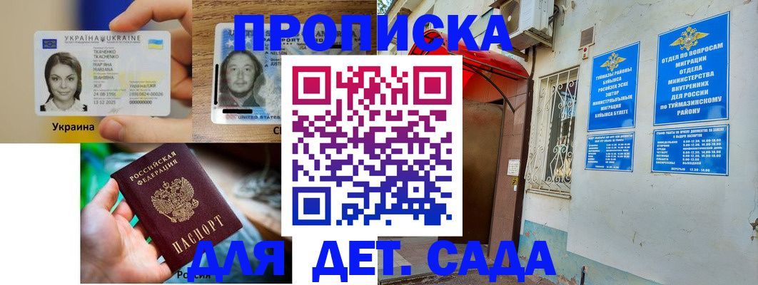 временная регистрация гарантия в Курске