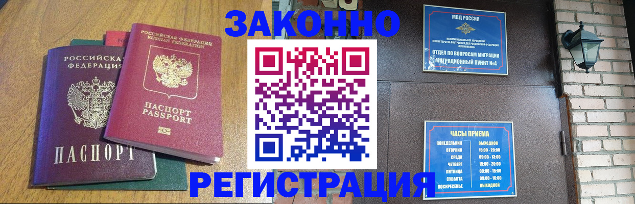 временная регистрация поиск в Курске