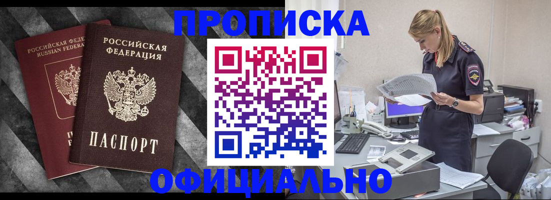 прописка паспорт в Курске